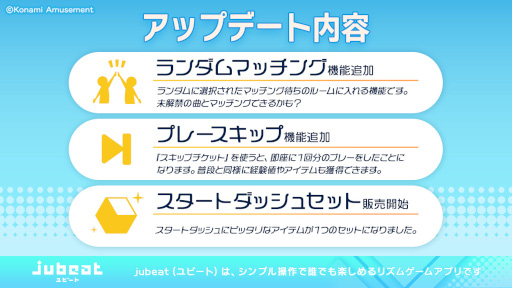 画像ギャラリー No.001のサムネイル画像 / 「jubeat」アップデートが実施。ランダムマッチ機能などが追加