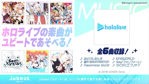 画像ギャラリー No.001のサムネイル画像 / 「jubeat」,“おにけもだんす”などホロライブの楽曲6曲を追加