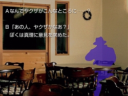 画像ギャラリー No.004のサムネイル画像 / Androidアプリ「かまいたちの夜・ミステリー編」登場。値下げ販売中