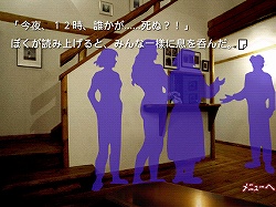 画像ギャラリー No.005のサムネイル画像 / iPhone版や，その他の名作タイトルの移植も検討中!?　サウンドノベルファンはAndroid端末版「かまいたちの夜」を買うしかない