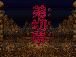 画像ギャラリー No.013のサムネイル画像 / iPhone版や,その他の名作タイトルの移植も検討中!? サウンドノベルファンはAndroid端末版「かまいたちの夜」を買うしかない