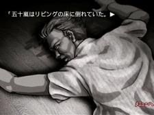 画像ギャラリー No.011のサムネイル画像 / Android MarketにてAndroid向けアプリ「かまいたちの夜」の提供スタート。全10シナリオを“推理”しよう