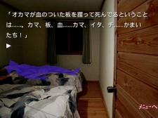 画像ギャラリー No.019のサムネイル画像 / Android MarketにてAndroid向けアプリ「かまいたちの夜」の提供スタート。全10シナリオを“推理”しよう