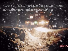 画像ギャラリー No.001のサムネイル画像 / Androidアプリ「かまいたちの夜 ミステリー編」の無料キャンペーンを本日開催