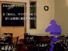 画像ギャラリー No.003のサムネイル画像 / Androidアプリ「かまいたちの夜 ミステリー編」の無料キャンペーンを本日開催