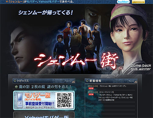 画像ギャラリー No.004のサムネイル画像 / ソーシャルゲームとして今冬復活。「シェンムー街」が「モバゲータウン」および「Yahoo!モバゲー」で配信決定。事前登録が本日よりスタート