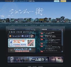 画像ギャラリー No.001のサムネイル画像 / 「シェンムー街」，本日の公式サイト更新で2つのページを開放。詳しいゲームシステムや登場キャラクターの全貌が明らかに