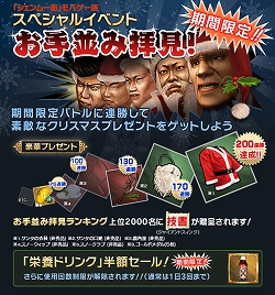 画像ギャラリー No.001のサムネイル画像 / 「シェンムー街」連勝数に応じてアイテムがもらえるイベント開催