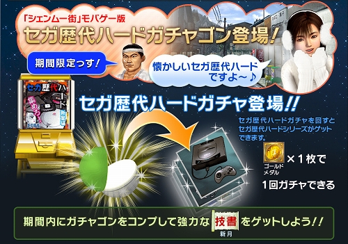 画像ギャラリー No.001のサムネイル画像 / 「シェンムー街」セガの歴代ハードを集めて強力な技書を入手しよう