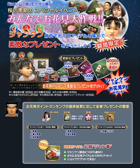 画像ギャラリー No.001のサムネイル画像 / 「シェンムー街」期間限定イベント「みんなでお花見大作戦!!」が本日より開催