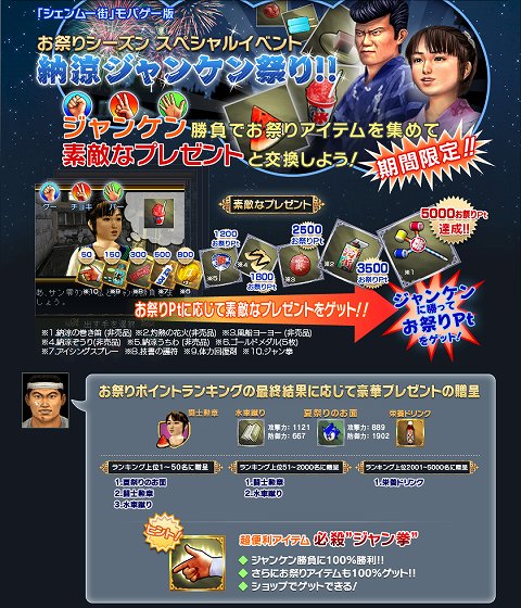 画像ギャラリー No.001のサムネイル画像 / 「シェンムー街」で期間限定イベント「納涼☆ジャンケン祭り」が開催