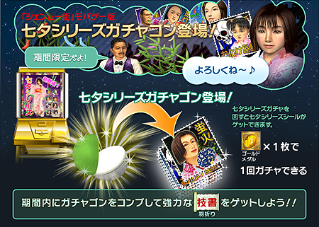 画像ギャラリー No.002のサムネイル画像 / 「シェンムー街」，「お手並み拝見 第4弾」を開催。“七夕ガチャ”の追加も