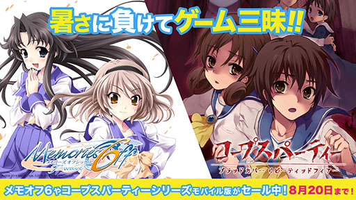 画像ギャラリー No.005のサムネイル画像 / アプリの価格が最大83%オフになる「5pb.モバイルセール」が8月10日より開催。対象タイトルは「コープスパーティー」シリーズなど4作品