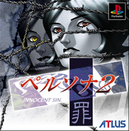 画像ギャラリー No.001のサムネイル画像 / 12年を経て，今甦る“P2”。PSP「ペルソナ2 罪」，アトラスブランドより2011年3月3日発売