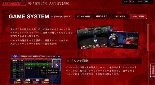 画像ギャラリー No.001のサムネイル画像 / 「ペルソナ2 罪」の公式サイト更新。主要ペルソナの紹介や手が加えられたゲームシステムの情報が公開に