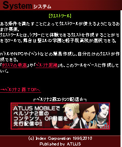 画像ギャラリー No.006のサムネイル画像 / 「ペルソナ2 罪」公式サイトで，「シアターモード」で楽しめるクエスト「ペルソナ泥棒」の情報が公開に。プロモムービー第2弾も