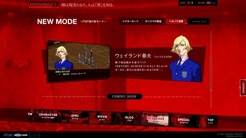 画像ギャラリー No.004のサムネイル画像 / 「ペルソナ2 罪」，シアターモードのクエスト「ペルソナ泥棒」に登場する「ウェイランド春夫」のイラスト公開