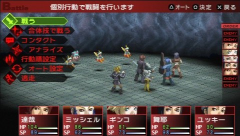画像ギャラリー No.012のサムネイル画像 / 「噂が現実になる」RPGが12年の時を経てリファイン。色あせない魅力と新たな可能性を秘めたPSP「ペルソナ2 罪」レビュー