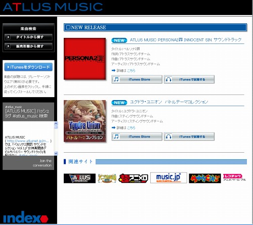 画像ギャラリー No.001のサムネイル画像 / ゲーム音楽サイト「ATLUS MUSIC」リニューアル&アルバム2作が発売に