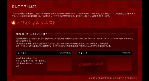 画像ギャラリー No.001のサムネイル画像 / 「ペルソナ2 罪」公式サイトにダウンロードクエストの紹介ページ追加