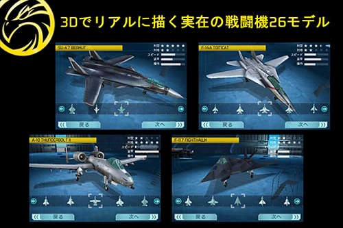 画像ギャラリー No.006のサムネイル画像 / 「Tom Clancy’s H.A.W.X HD」がIS03でも楽しめるように