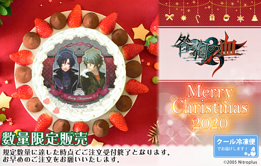 画像ギャラリー No.001のサムネイル画像 / プリロールが「咎狗の血」クリスマスケーキの予約受付を開始