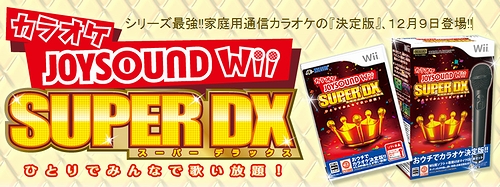 画像ギャラリー No.002のサムネイル画像 / 本格カラオケを自宅で，もっと楽しく。Wii用カラオケソフトシリーズ最新作「カラオケJOYSOUND Wii SUPER DX ひとりでみんなで歌い放題！」は明日発売