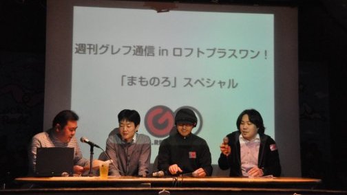 画像ギャラリー No.001のサムネイル画像 / 「まもるくんは呪われてしまった」「星霜鋼機ストラニア」の新情報が飛び出した，第2回「週刊グレフ通信 in ロフトプラスワン」レポート