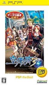 画像ギャラリー No.004のサムネイル画像 / 「空の軌跡」三部作のPSP the Best版が12月16日同時発売。シリーズ累計100万本突破を記念し，卓上カレンダーが手に入るフェアも開催