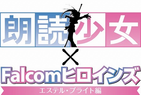 画像ギャラリー No.001のサムネイル画像 / iPhoneアプリ「朗読少女」に「空の軌跡」シリーズのヒロイン“エステル”が登場