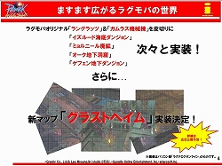画像ギャラリー No.012のサムネイル画像 / 「ラグナロクオンライン Mobile Story」詳報。アップデート情報ほか,ガンホーのモバイル向けタイトルを次々に紹介
