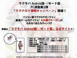 画像ギャラリー No.014のサムネイル画像 / 「ラグナロクオンライン Mobile Story」詳報。アップデート情報ほか,ガンホーのモバイル向けタイトルを次々に紹介