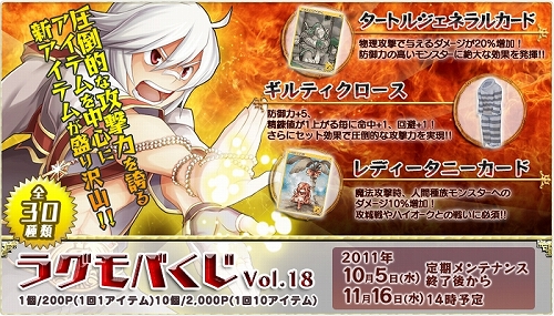 画像ギャラリー No.007のサムネイル画像 / 「RO Mobile Story」グラストヘイム古城の第2弾が実装決定。くじVol.18発売