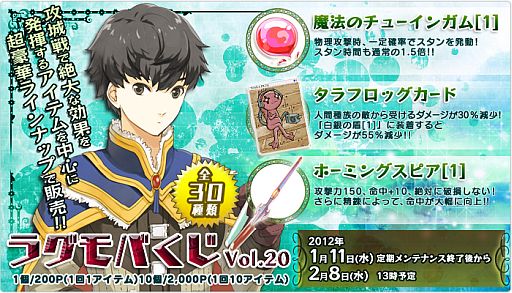 画像ギャラリー No.002のサムネイル画像 / 「RO Mobile Story」,雪原の神社は1月18日まで。ラグモバくじVol.20が登場