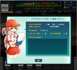 画像ギャラリー No.003のサムネイル画像 / 自分好みの野球チームを育成しよう。アラリオ,mixiアプリ「ドキワク☆ベースボール」のβ版を2010年11月上旬にオープン