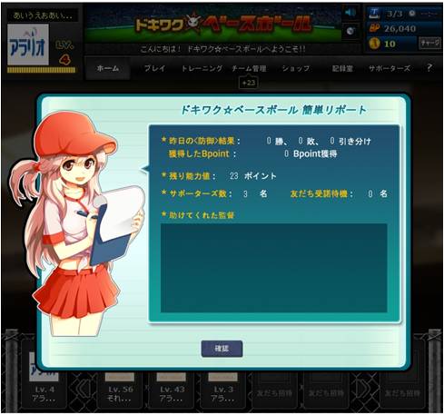 画像ギャラリー No.004のサムネイル画像 / mixiアプリ「ドキワク☆ベースボール」β版サービスが本日開始。自分だけのオリジナル野球チームを運営しよう