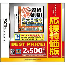 画像ギャラリー No.002のサムネイル画像 / 「マル合格奪取！」シリーズ5作の応援特価版が3月8日登場。2500円で発売