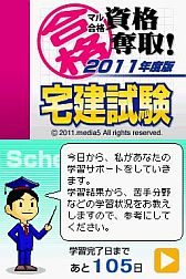画像ギャラリー No.007のサムネイル画像 / 「マル合格奪取！」シリーズ5作の応援特価版が3月8日登場。2500円で発売
