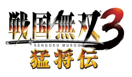 画像ギャラリー No.002のサムネイル画像 / 「戦国無双」最新作がPS3に登場。PS3「戦国無双3 Z」，“猛将伝”を収録し，2011年1月27日発売。Wii「戦国無双3 猛将伝」も同日発売