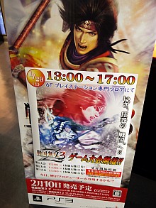 画像ギャラリー No.001のサムネイル画像 / ファン待望のPS3版戦国無双シリーズ最新作!「戦国無双3 Z」店頭体験会レポート&鯉沼プロデューサーへのインタビューを掲載