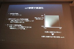 画像ギャラリー No.009のサムネイル画像 / ［CEDEC 2011］軽くてリアルな人肌を。曲率を利用した反射関数による表面化散乱の表現法