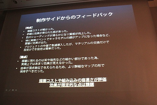 画像ギャラリー No.017のサムネイル画像 / ［CEDEC 2011］軽くてリアルな人肌を。曲率を利用した反射関数による表面化散乱の表現法