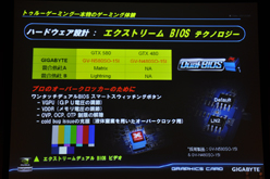 画像ギャラリー No.018のサムネイル画像 / GIGA-BYTE，同社製グラフィックスカードで採用する技術や機能をアピール