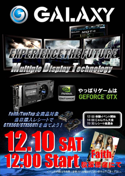 画像ギャラリー No.001のサムネイル画像 / GALAXY，“4画面出力対応”GTX 570体験イベントを10日に秋葉原で開催