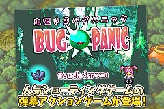 画像ギャラリー No.001のサムネイル画像 / “ふたり”のその後を描いたiPhone/iPod touch向け弾幕アクションSTG「虫姫さまBUG PANIC」の配信日が11月18日に決定