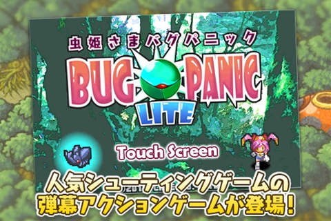 画像ギャラリー No.001のサムネイル画像 / iPhone用人気作「虫姫さまBUG PANIC」無料版が11月25日配信