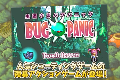 画像ギャラリー No.006のサムネイル画像 / 「虫姫さま BUG PANIC」のタイマーアプリ&アップデートが明日配信