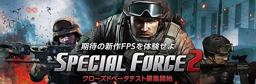 画像ギャラリー No.004のサムネイル画像 / 「スペシャルフォース2」，クローズドβテスターの募集を開始。CBTは5月3日から5月6日までの4日間。4Gamer枠は2000名