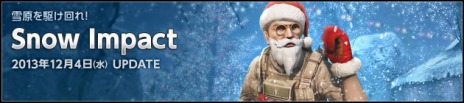 画像ギャラリー No.003のサムネイル画像 / 「スペシャルフォース2」，雪合戦が楽しめるマップ「ヘビースノー」が開放＆狙撃銃「FR-F2+BlueTiger」が実装