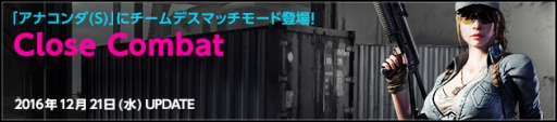 画像ギャラリー No.012のサムネイル画像 / 「スペシャルフォース2」で年末年始の特大イベントが開催。条件達成で永久武器を必ずもらえる